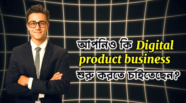 ✅ মাত্র ১৯৯ টাকায় ১০০০ ডলারের Digital Product Bundle!✅