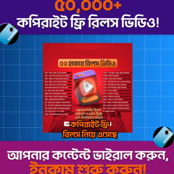 মাত্র ৯৯ টাকায় পাচ্ছেন ৫০,০০০+ কপিরাইট ফ্রি রিলসের সাথে ফেইসবুক মনিটাইজেশন কোর্স🎥 - Image 2
